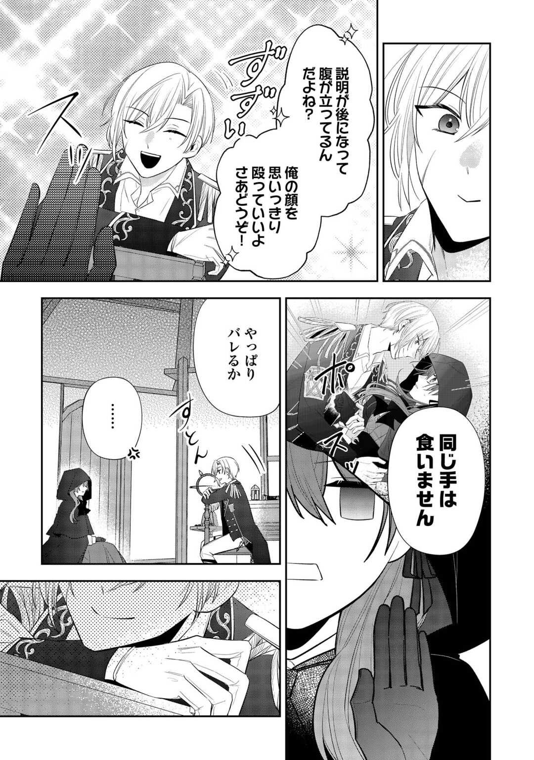 Zense de Shokei Sareta Seijo, Ima wa Kuro Kusushi to Yobareteimasu - Chapter 1 - Page 21