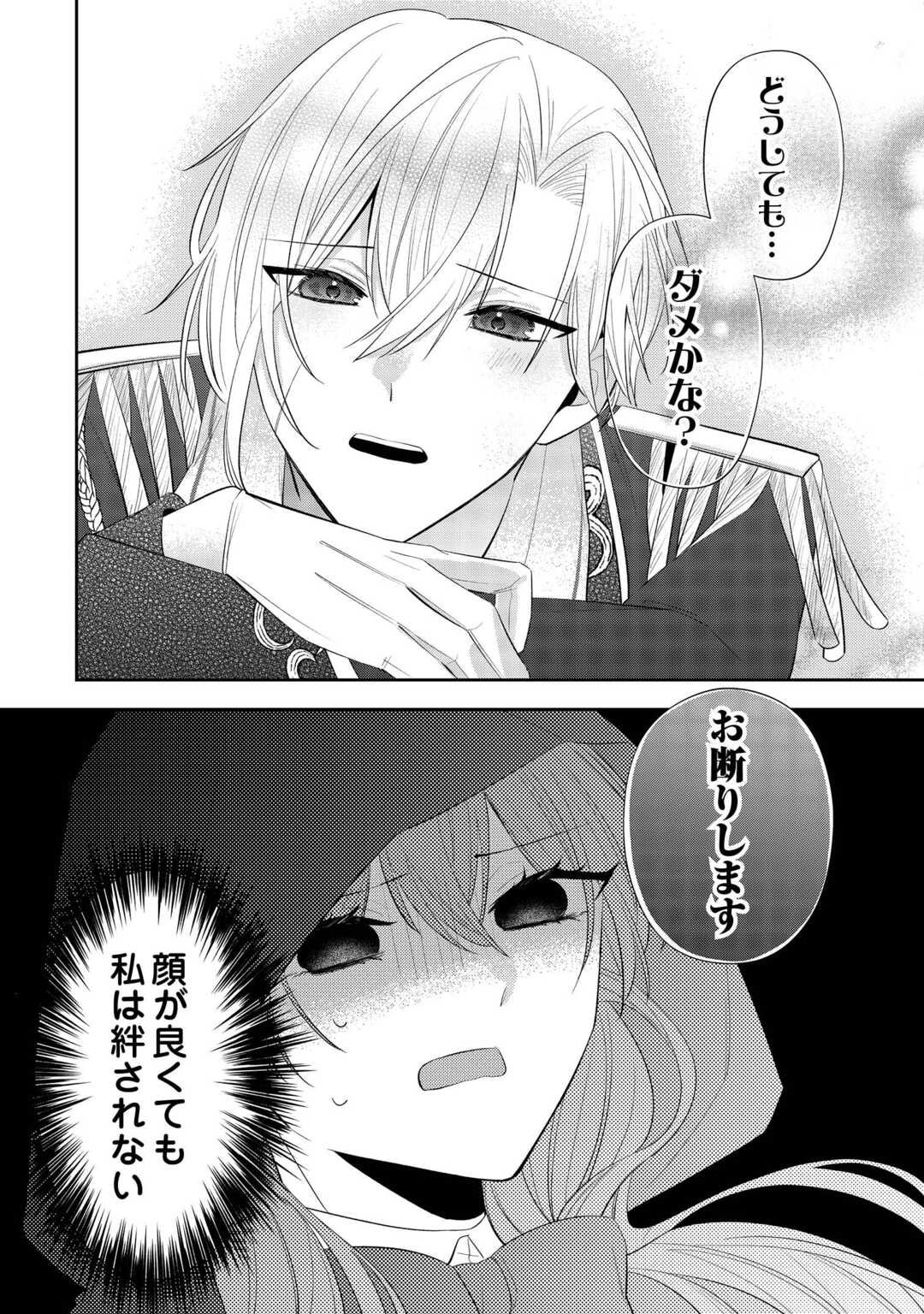 Zense de Shokei Sareta Seijo, Ima wa Kuro Kusushi to Yobareteimasu - Chapter 1 - Page 22