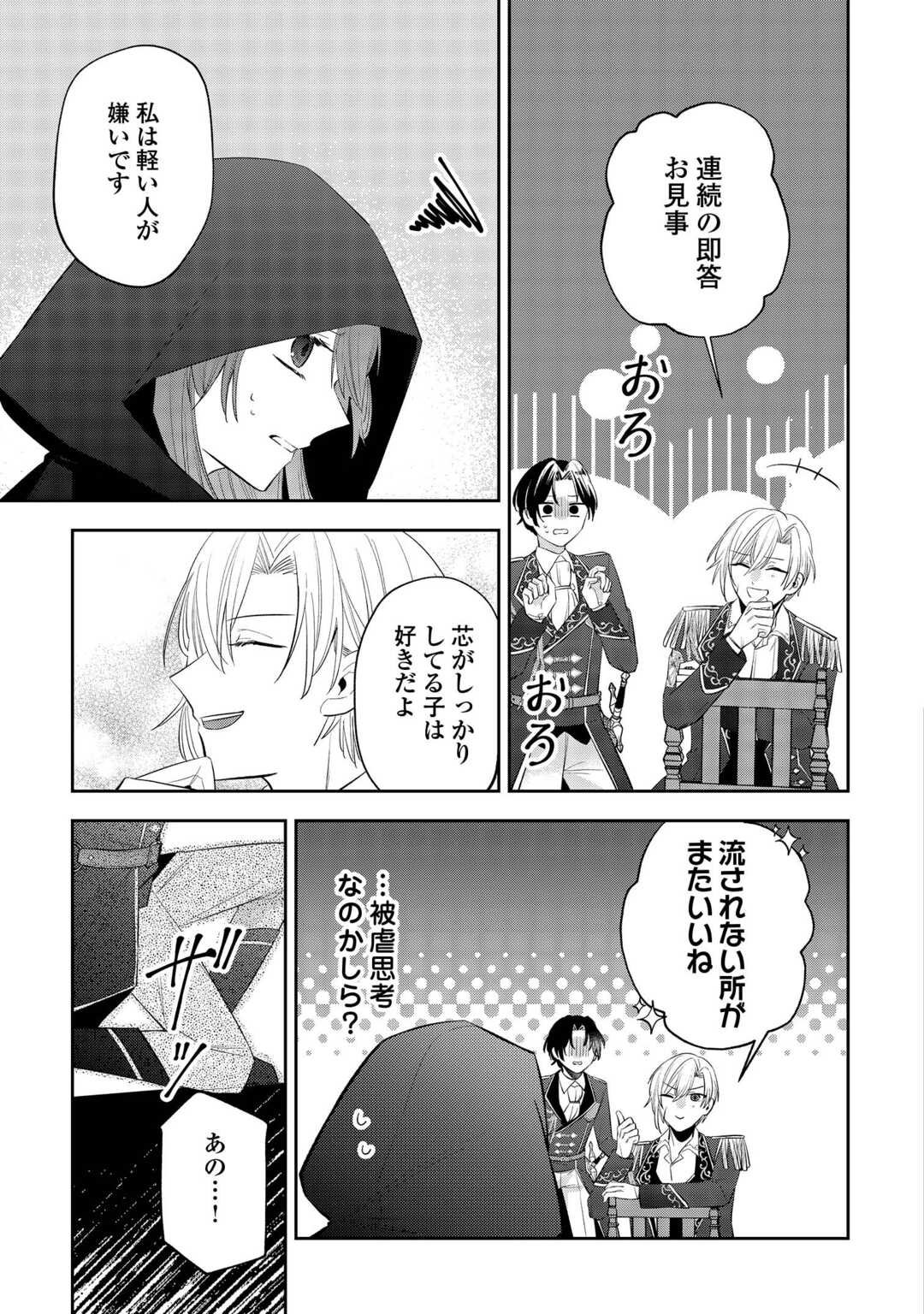 Zense de Shokei Sareta Seijo, Ima wa Kuro Kusushi to Yobareteimasu - Chapter 1 - Page 23