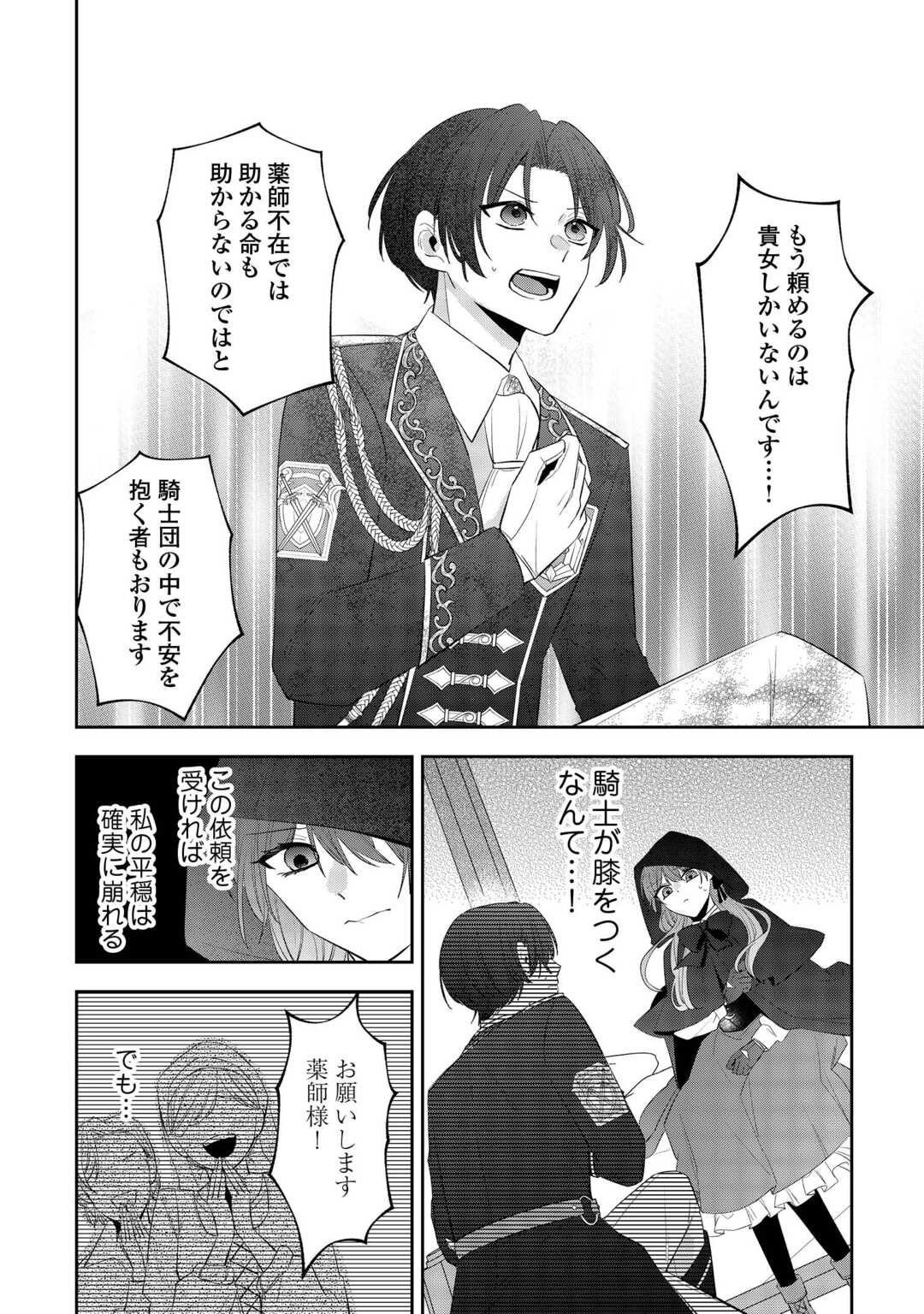 Zense de Shokei Sareta Seijo, Ima wa Kuro Kusushi to Yobareteimasu - Chapter 1 - Page 24