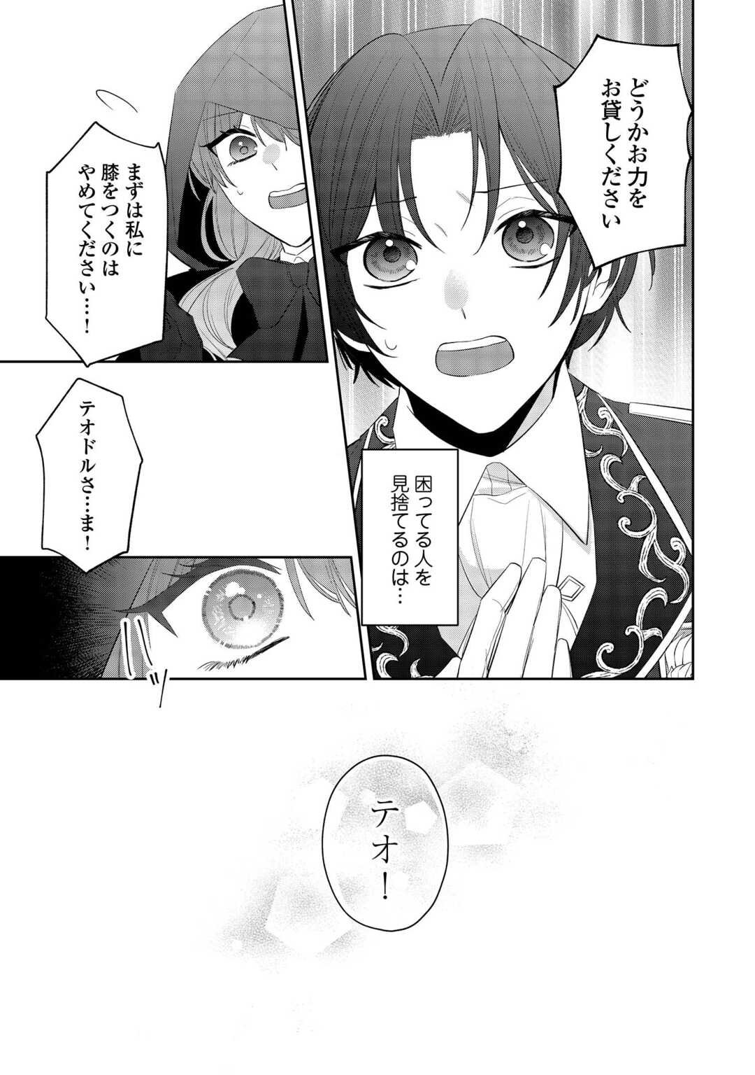 Zense de Shokei Sareta Seijo, Ima wa Kuro Kusushi to Yobareteimasu - Chapter 1 - Page 25