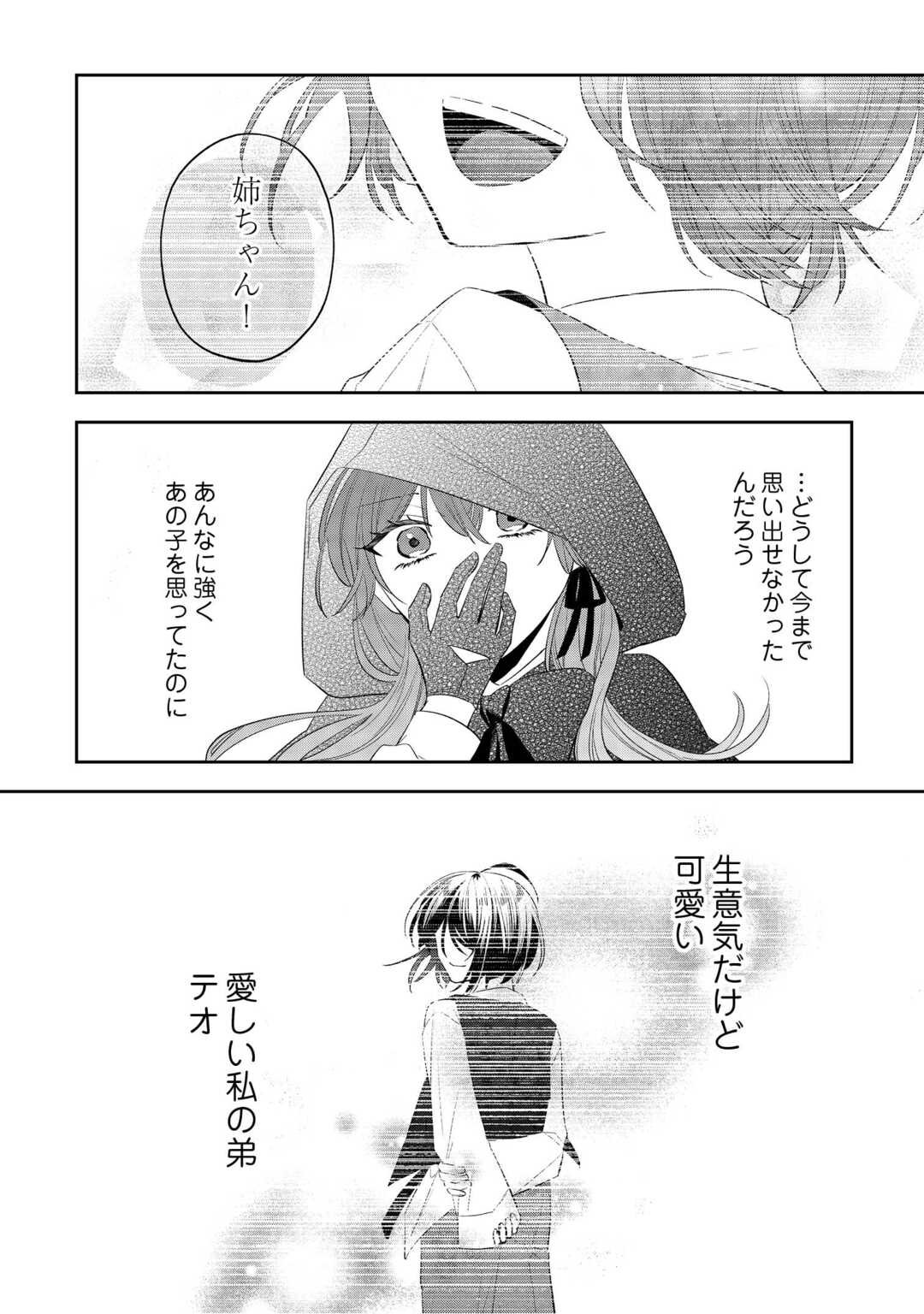 Zense de Shokei Sareta Seijo, Ima wa Kuro Kusushi to Yobareteimasu - Chapter 1 - Page 26