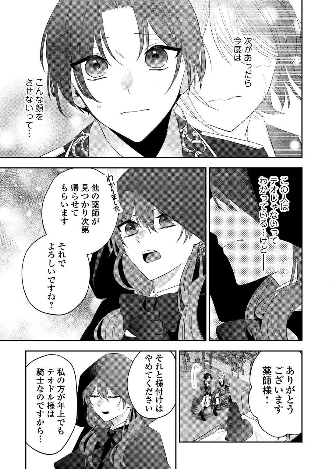 Zense de Shokei Sareta Seijo, Ima wa Kuro Kusushi to Yobareteimasu - Chapter 1 - Page 27