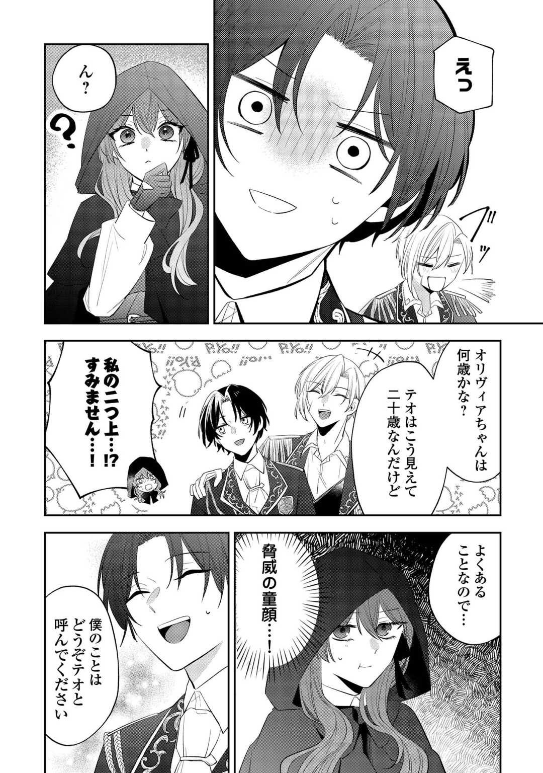 Zense de Shokei Sareta Seijo, Ima wa Kuro Kusushi to Yobareteimasu - Chapter 1 - Page 28
