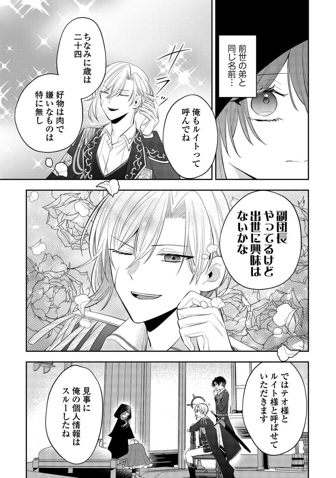 Zense de Shokei Sareta Seijo, Ima wa Kuro Kusushi to Yobareteimasu - Chapter 1 - Page 29