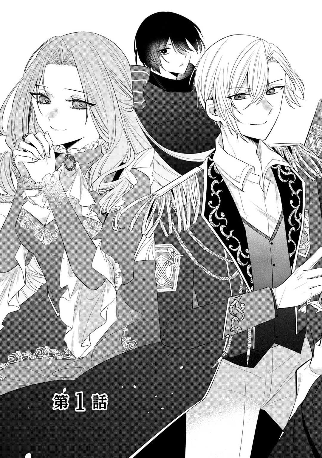 Zense de Shokei Sareta Seijo, Ima wa Kuro Kusushi to Yobareteimasu - Chapter 1 - Page 3