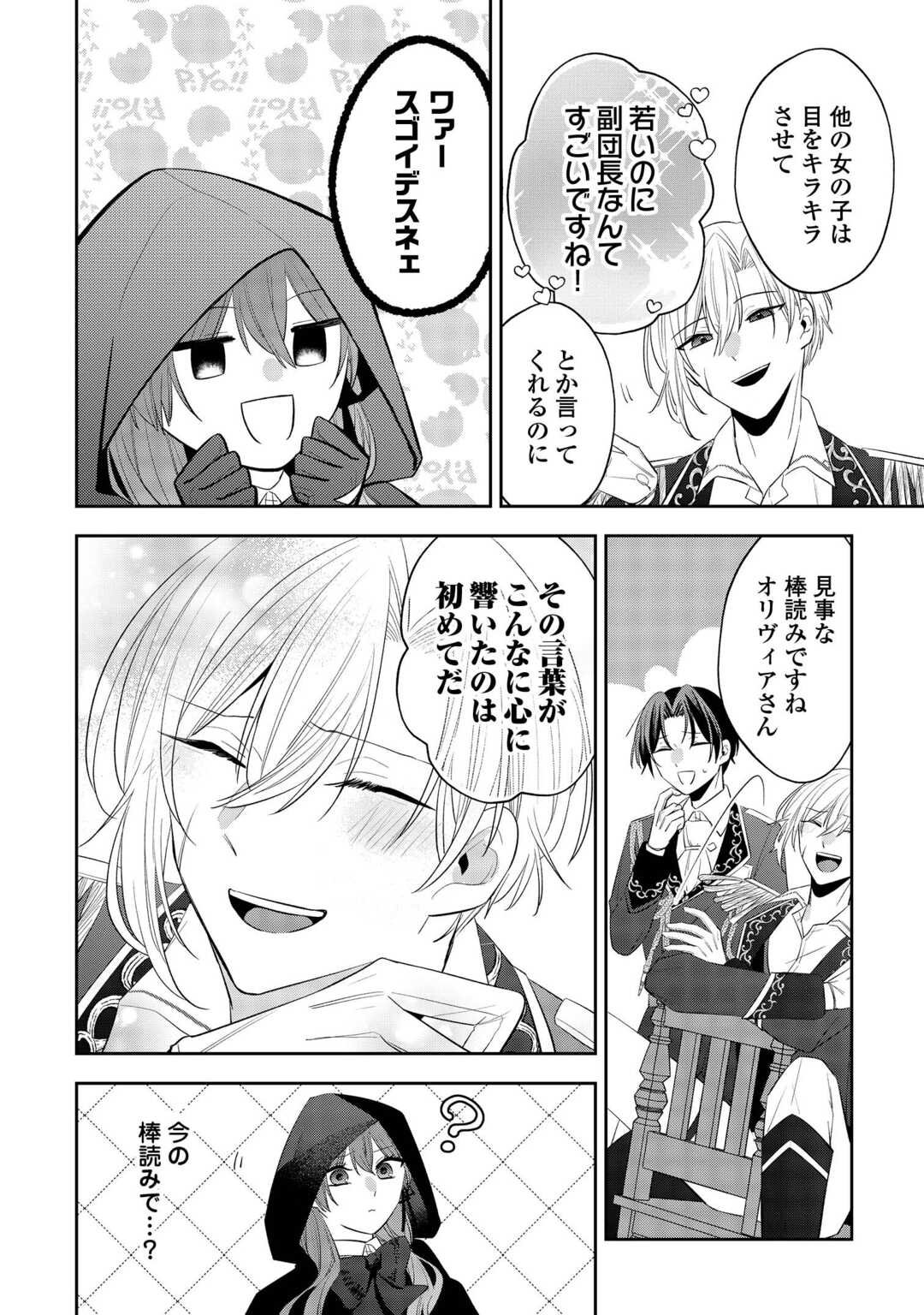 Zense de Shokei Sareta Seijo, Ima wa Kuro Kusushi to Yobareteimasu - Chapter 1 - Page 30