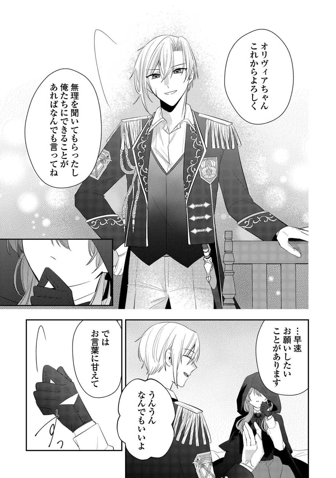 Zense de Shokei Sareta Seijo, Ima wa Kuro Kusushi to Yobareteimasu - Chapter 1 - Page 31
