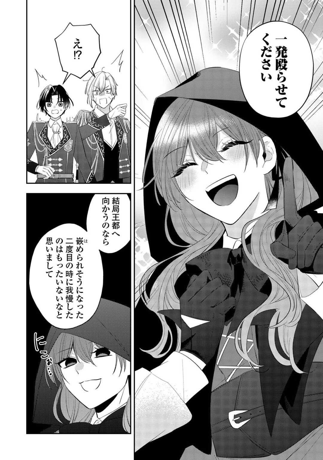 Zense de Shokei Sareta Seijo, Ima wa Kuro Kusushi to Yobareteimasu - Chapter 1 - Page 32