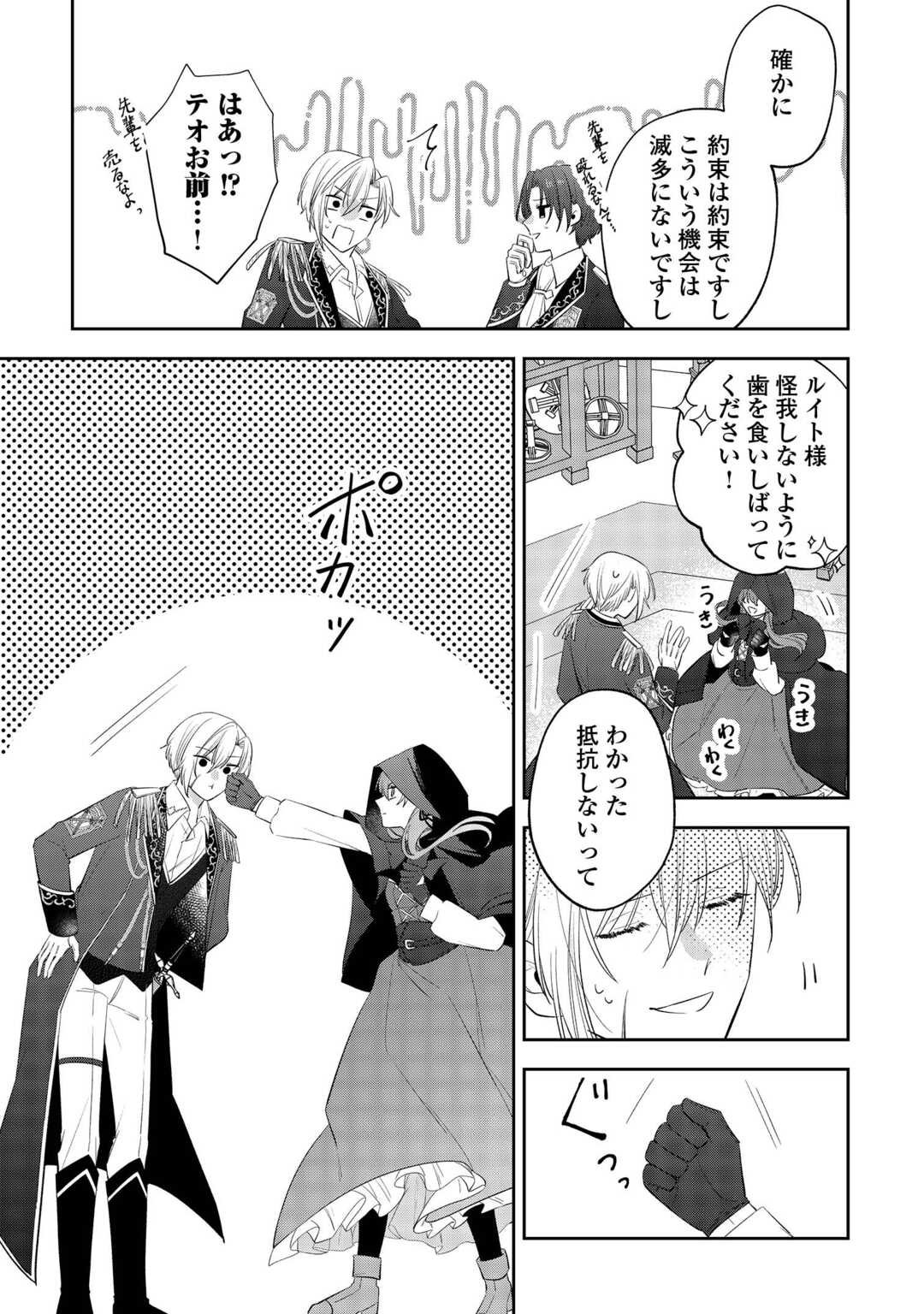 Zense de Shokei Sareta Seijo, Ima wa Kuro Kusushi to Yobareteimasu - Chapter 1 - Page 33