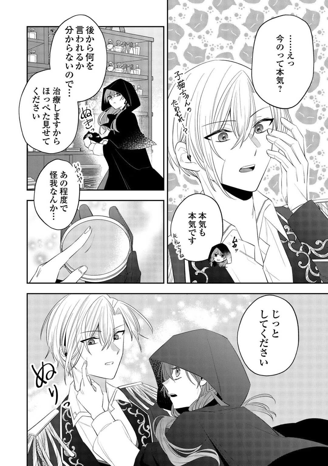 Zense de Shokei Sareta Seijo, Ima wa Kuro Kusushi to Yobareteimasu - Chapter 1 - Page 34