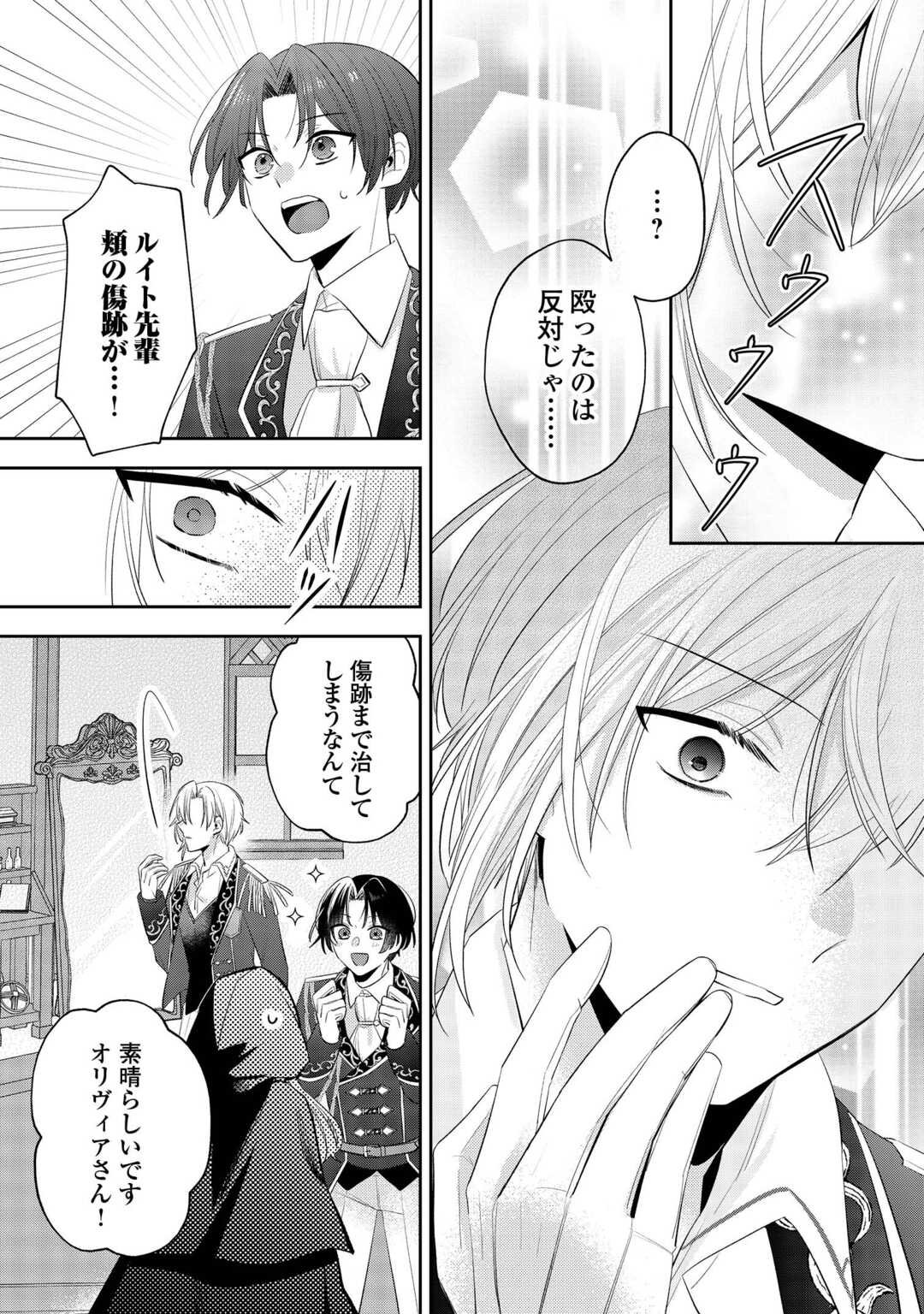 Zense de Shokei Sareta Seijo, Ima wa Kuro Kusushi to Yobareteimasu - Chapter 1 - Page 35
