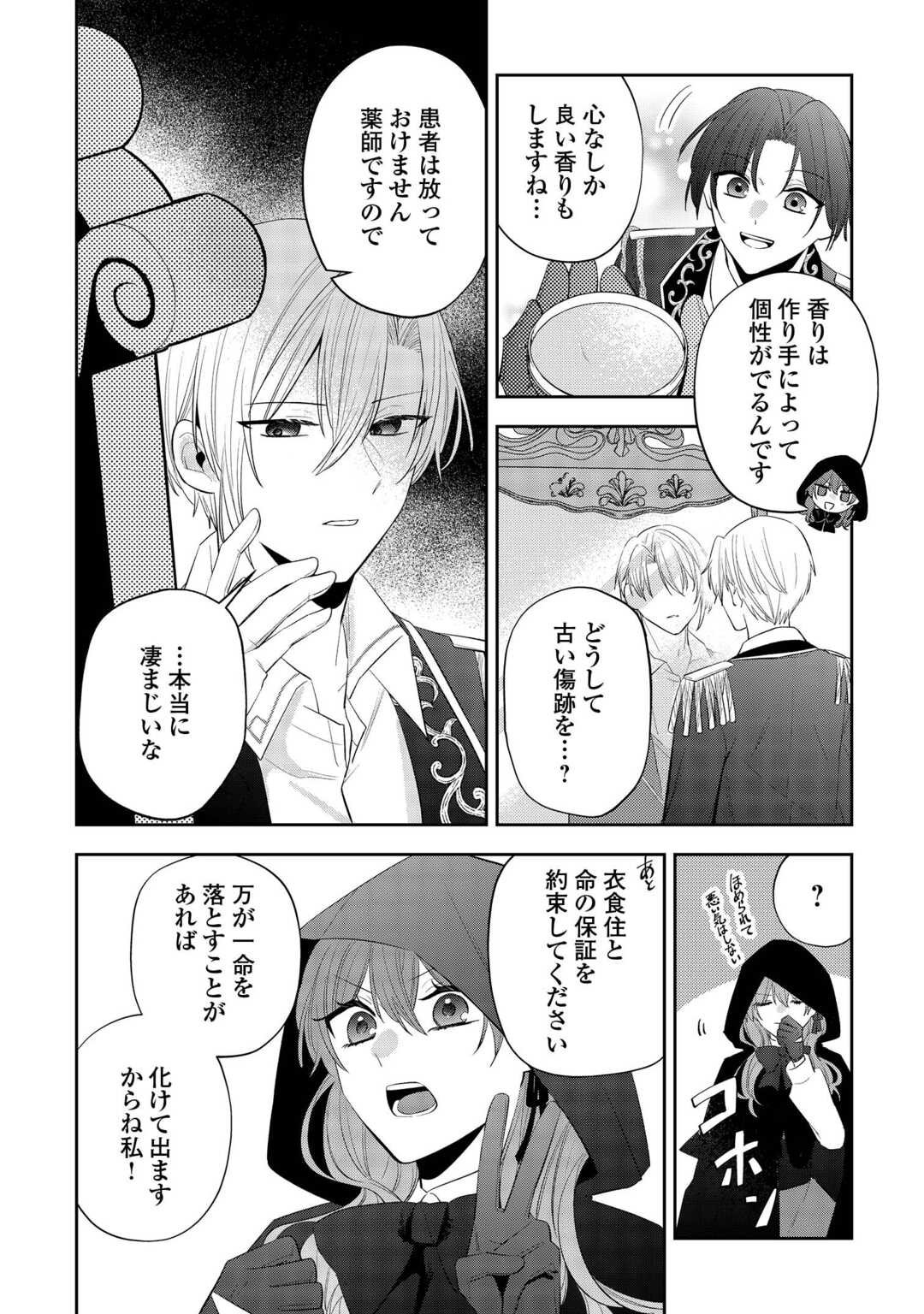 Zense de Shokei Sareta Seijo, Ima wa Kuro Kusushi to Yobareteimasu - Chapter 1 - Page 36