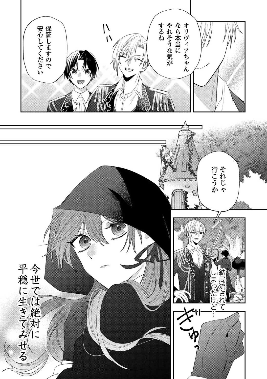 Zense de Shokei Sareta Seijo, Ima wa Kuro Kusushi to Yobareteimasu - Chapter 1 - Page 37