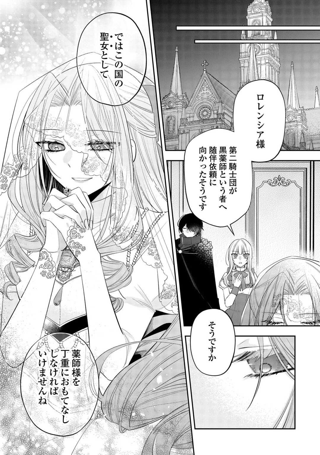 Zense de Shokei Sareta Seijo, Ima wa Kuro Kusushi to Yobareteimasu - Chapter 1 - Page 38