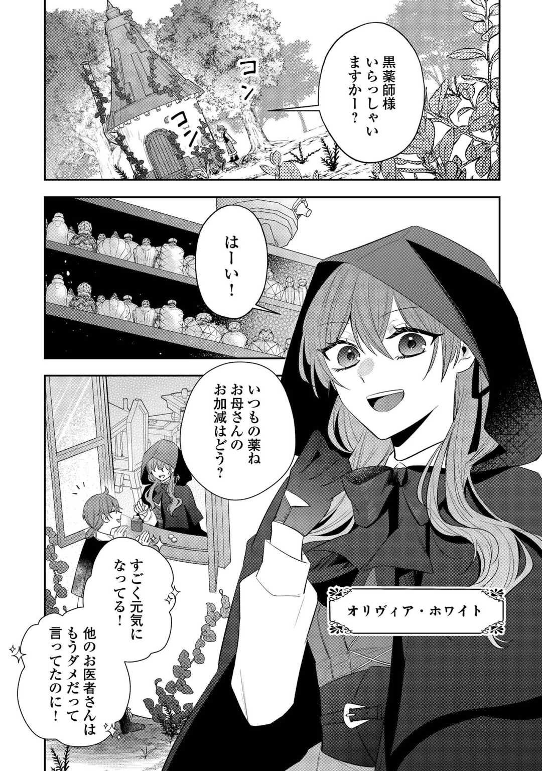 Zense de Shokei Sareta Seijo, Ima wa Kuro Kusushi to Yobareteimasu - Chapter 1 - Page 4