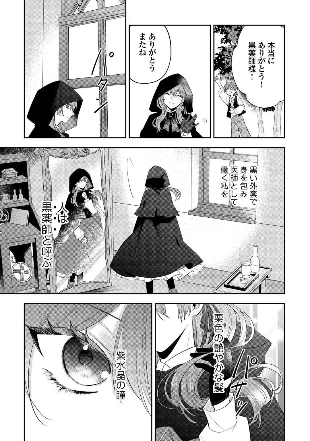 Zense de Shokei Sareta Seijo, Ima wa Kuro Kusushi to Yobareteimasu - Chapter 1 - Page 5