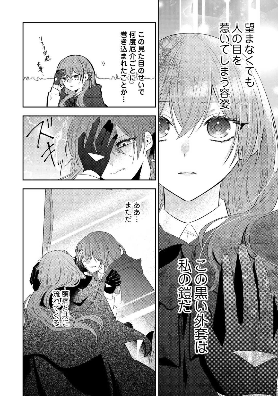Zense de Shokei Sareta Seijo, Ima wa Kuro Kusushi to Yobareteimasu - Chapter 1 - Page 6
