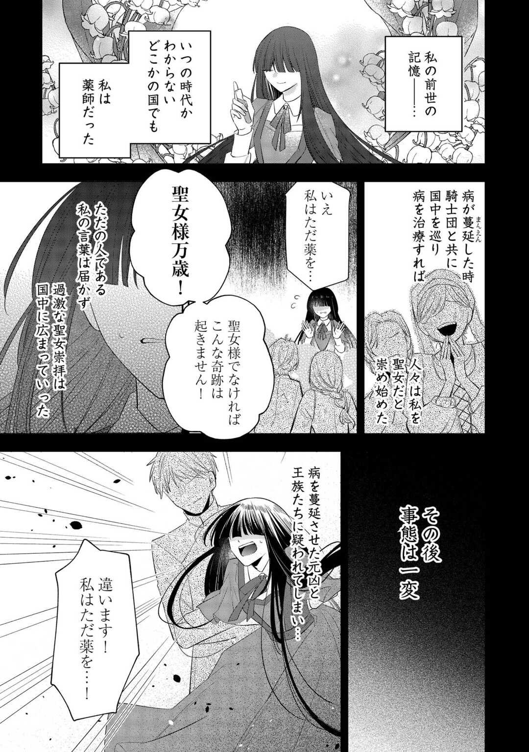Zense de Shokei Sareta Seijo, Ima wa Kuro Kusushi to Yobareteimasu - Chapter 1 - Page 7