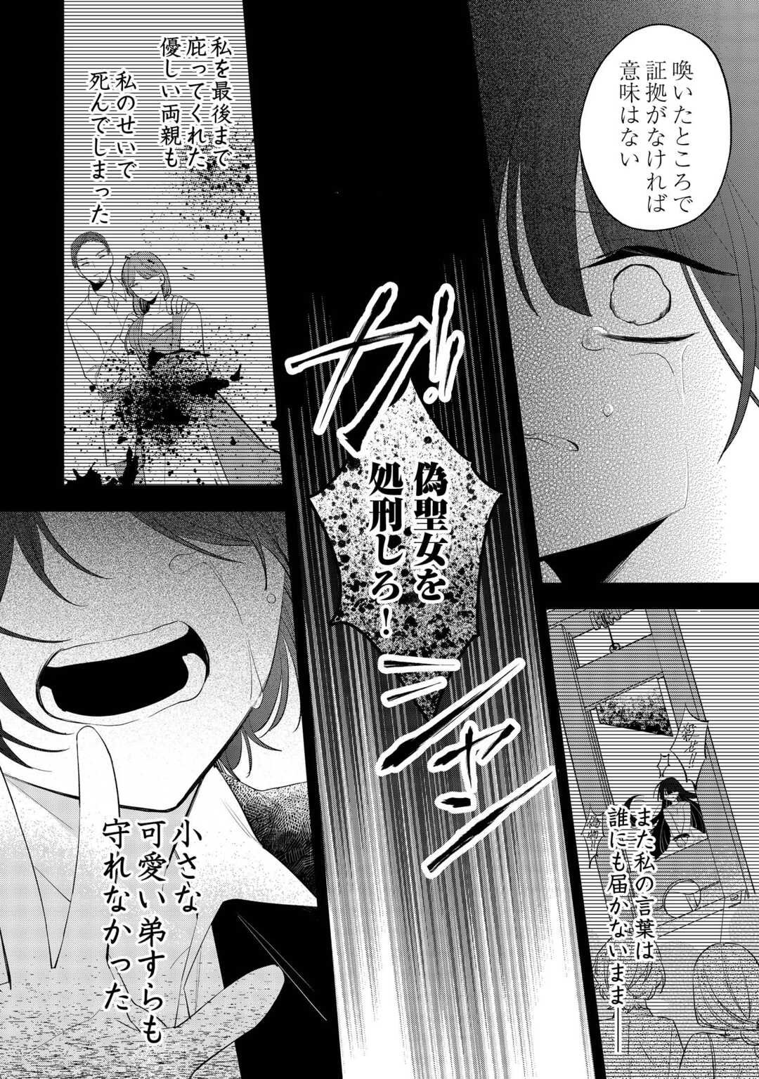 Zense de Shokei Sareta Seijo, Ima wa Kuro Kusushi to Yobareteimasu - Chapter 1 - Page 8