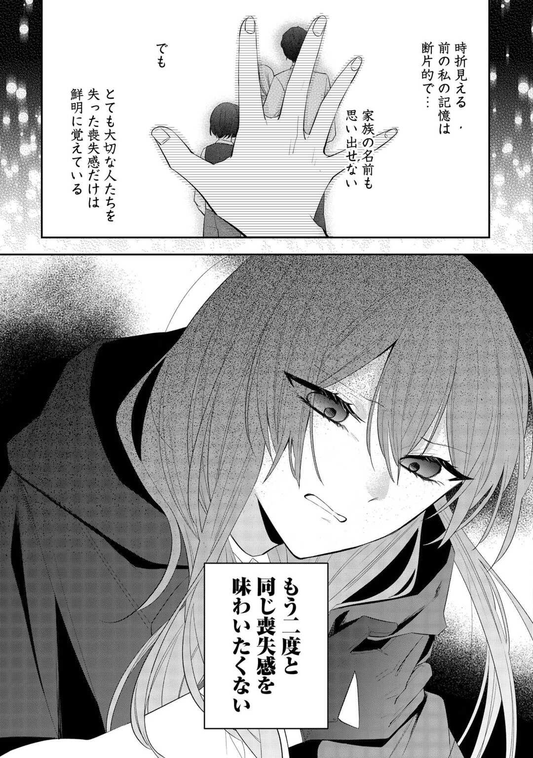 Zense de Shokei Sareta Seijo, Ima wa Kuro Kusushi to Yobareteimasu - Chapter 1 - Page 9