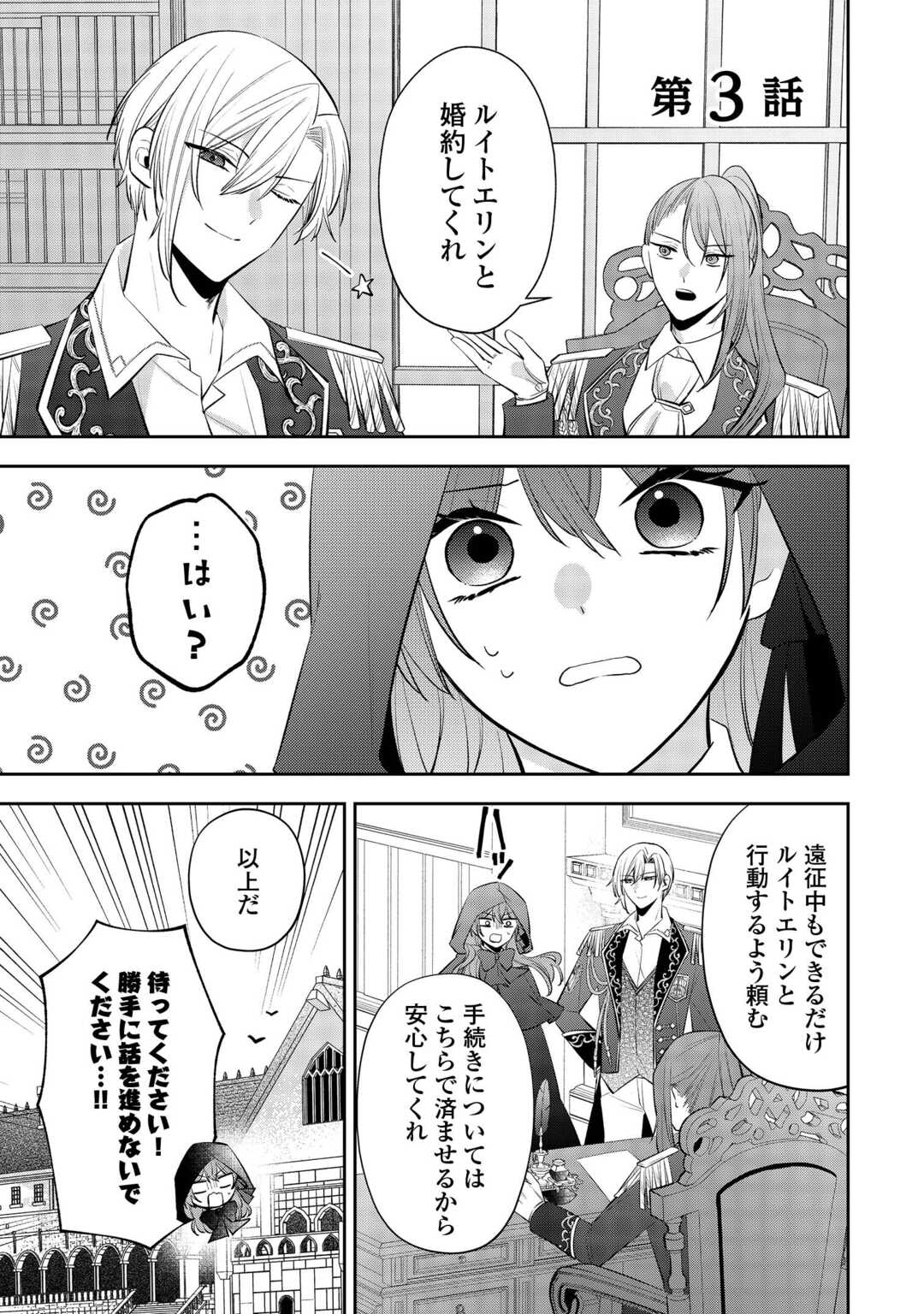 Zense de Shokei Sareta Seijo, Ima wa Kuro Kusushi to Yobareteimasu - Chapter 3 - Page 1