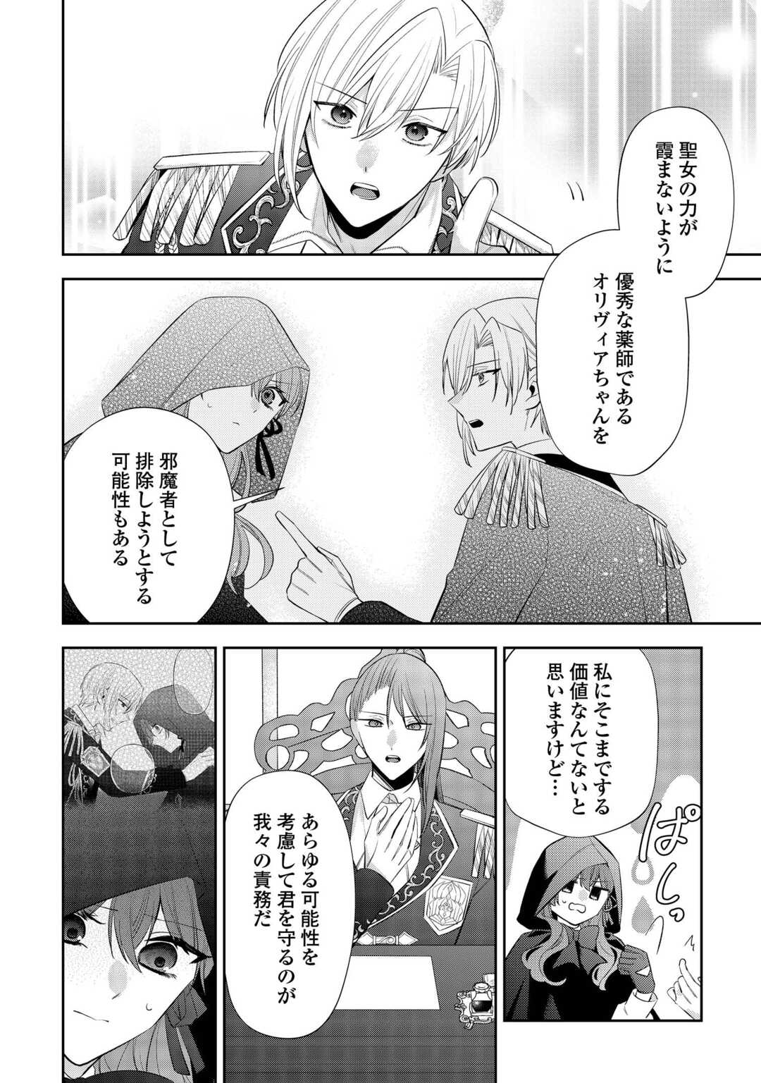 Zense de Shokei Sareta Seijo, Ima wa Kuro Kusushi to Yobareteimasu - Chapter 3 - Page 8