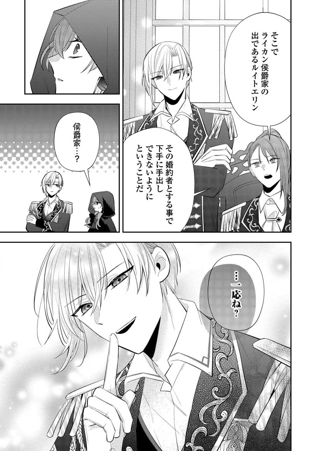 Zense de Shokei Sareta Seijo, Ima wa Kuro Kusushi to Yobareteimasu - Chapter 3 - Page 9