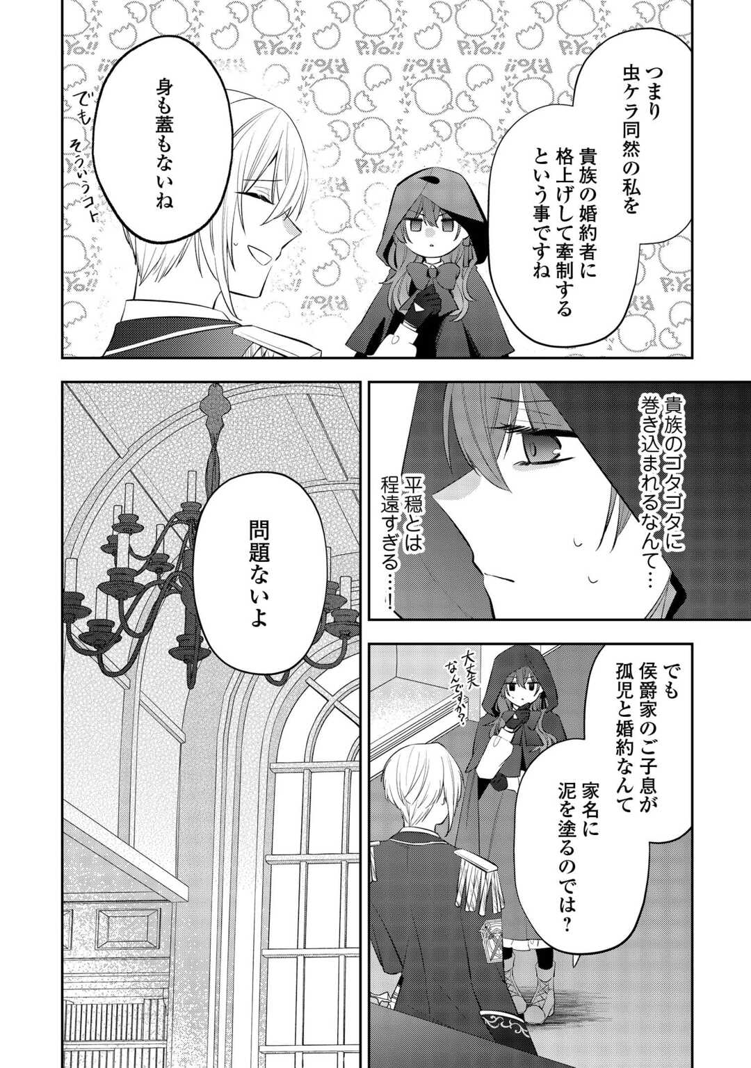 Zense de Shokei Sareta Seijo, Ima wa Kuro Kusushi to Yobareteimasu - Chapter 3 - Page 10