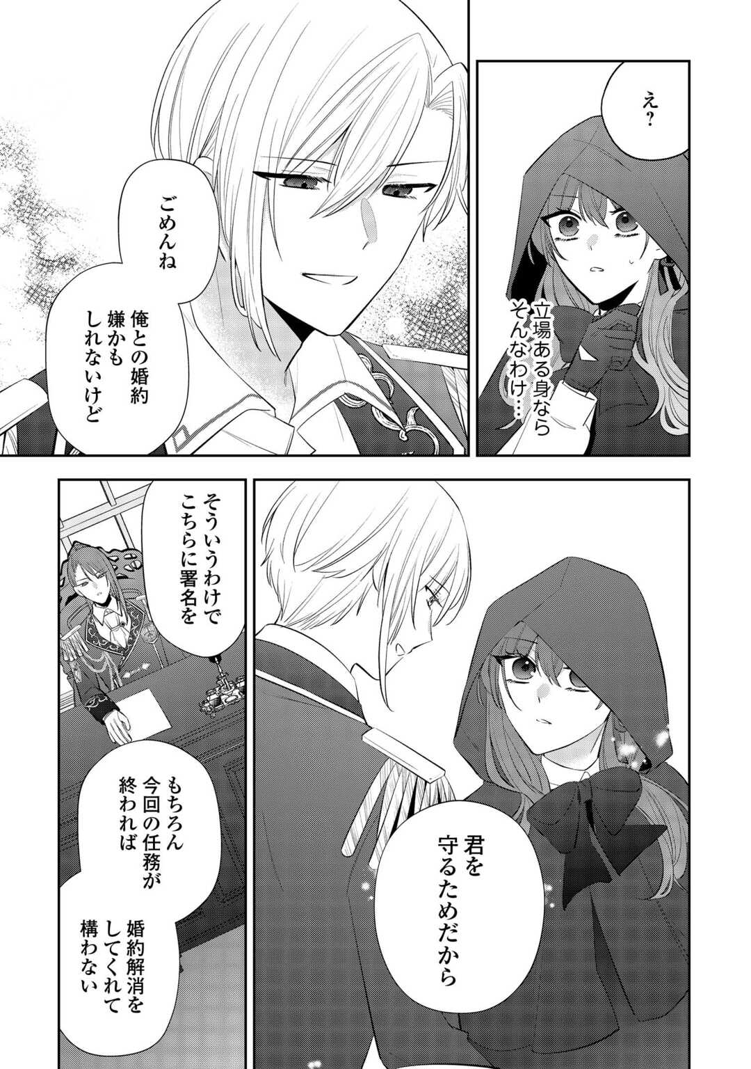 Zense de Shokei Sareta Seijo, Ima wa Kuro Kusushi to Yobareteimasu - Chapter 3 - Page 11