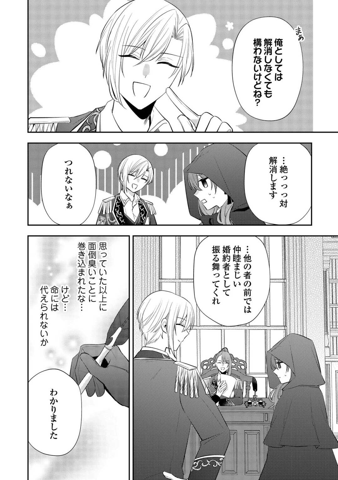 Zense de Shokei Sareta Seijo, Ima wa Kuro Kusushi to Yobareteimasu - Chapter 3 - Page 12