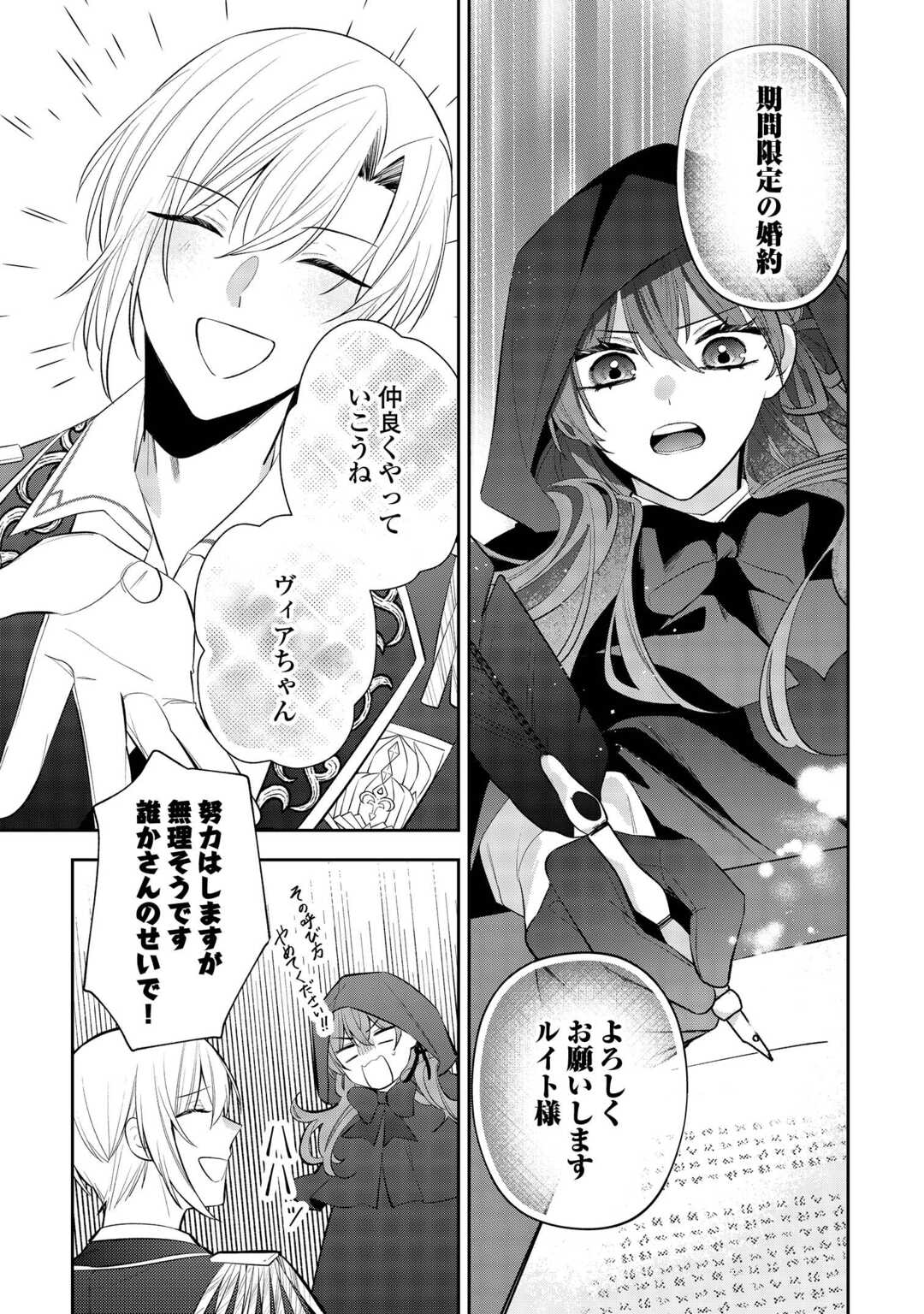 Zense de Shokei Sareta Seijo, Ima wa Kuro Kusushi to Yobareteimasu - Chapter 3 - Page 13