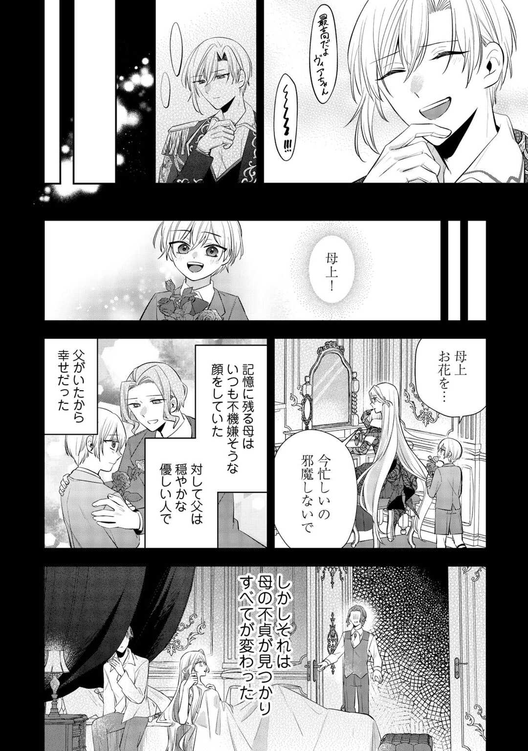 Zense de Shokei Sareta Seijo, Ima wa Kuro Kusushi to Yobareteimasu - Chapter 3 - Page 14