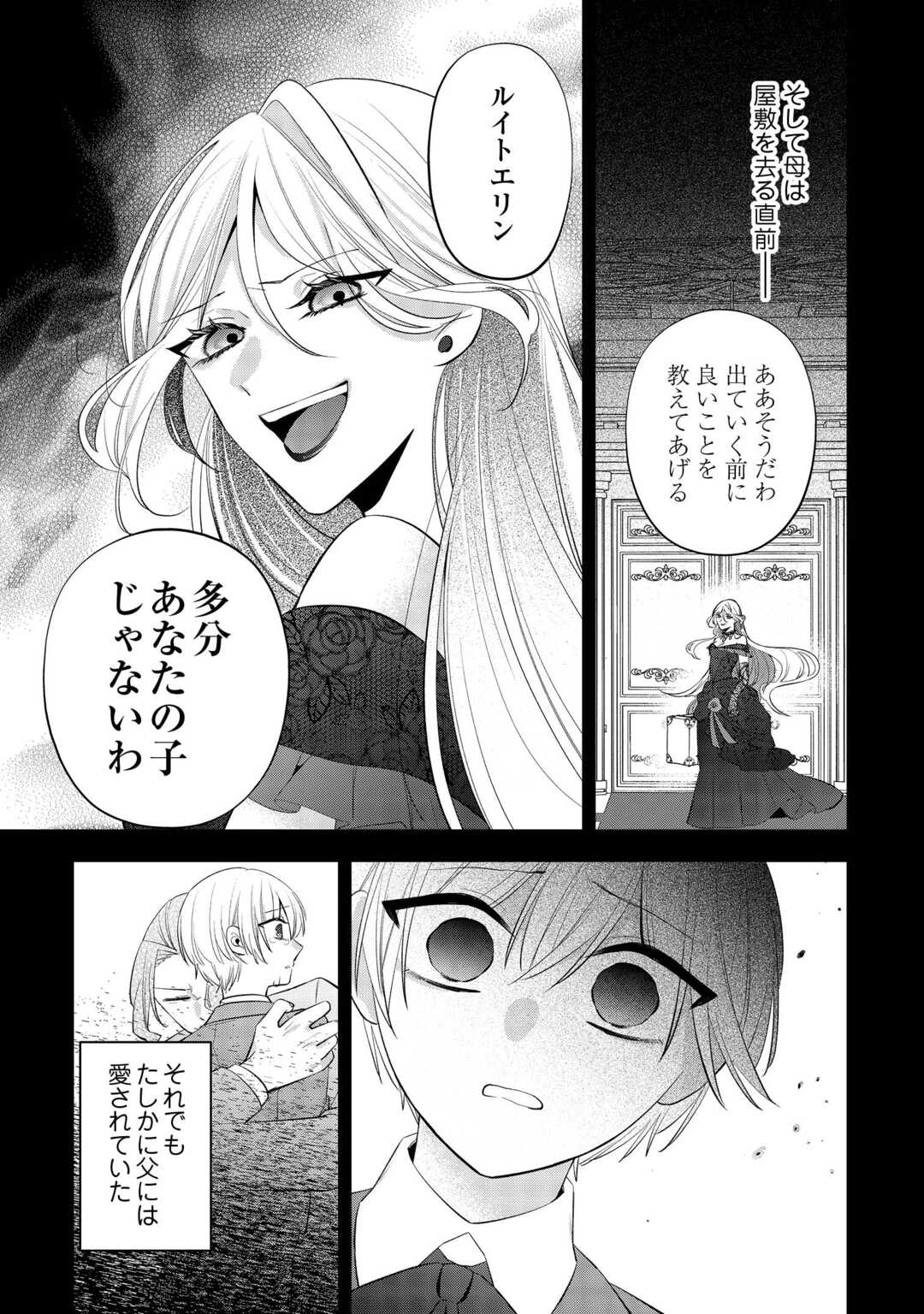 Zense de Shokei Sareta Seijo, Ima wa Kuro Kusushi to Yobareteimasu - Chapter 3 - Page 15
