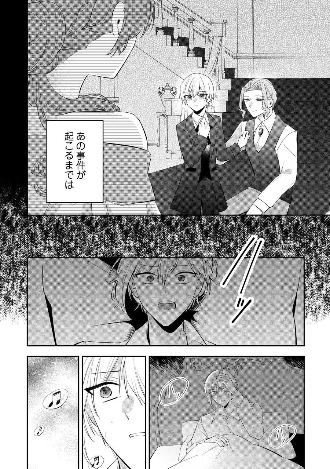 Zense de Shokei Sareta Seijo, Ima wa Kuro Kusushi to Yobareteimasu - Chapter 3 - Page 16