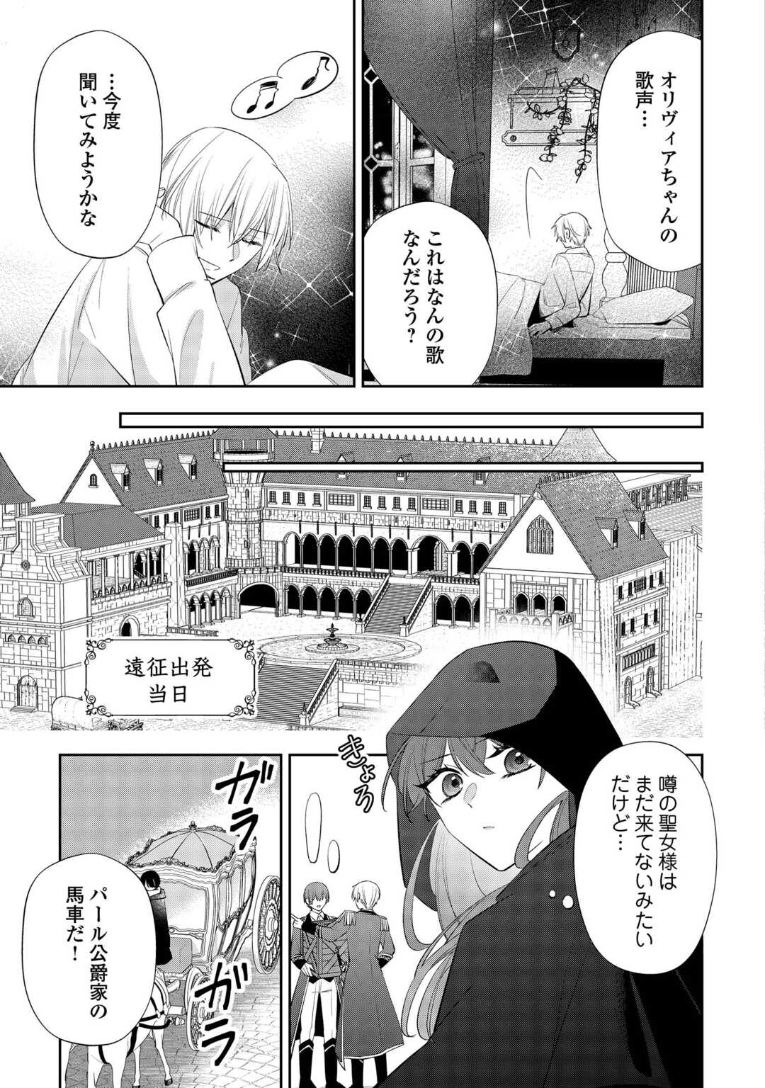 Zense de Shokei Sareta Seijo, Ima wa Kuro Kusushi to Yobareteimasu - Chapter 3 - Page 17