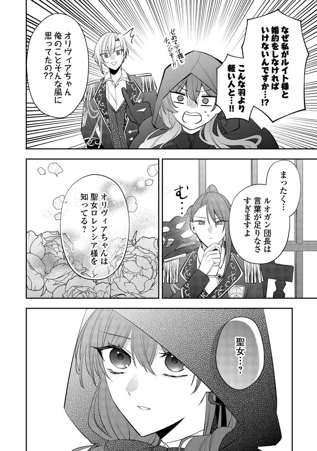 Zense de Shokei Sareta Seijo, Ima wa Kuro Kusushi to Yobareteimasu - Chapter 3 - Page 2