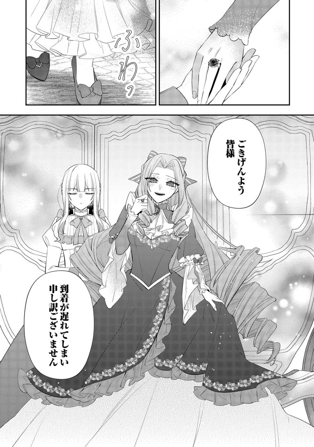 Zense de Shokei Sareta Seijo, Ima wa Kuro Kusushi to Yobareteimasu - Chapter 3 - Page 18