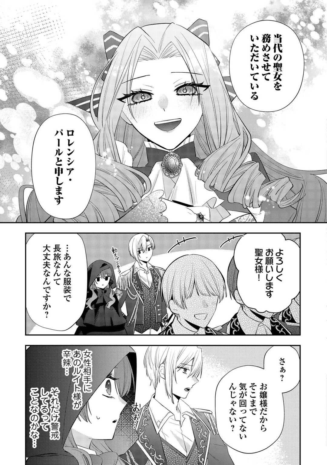 Zense de Shokei Sareta Seijo, Ima wa Kuro Kusushi to Yobareteimasu - Chapter 3 - Page 19