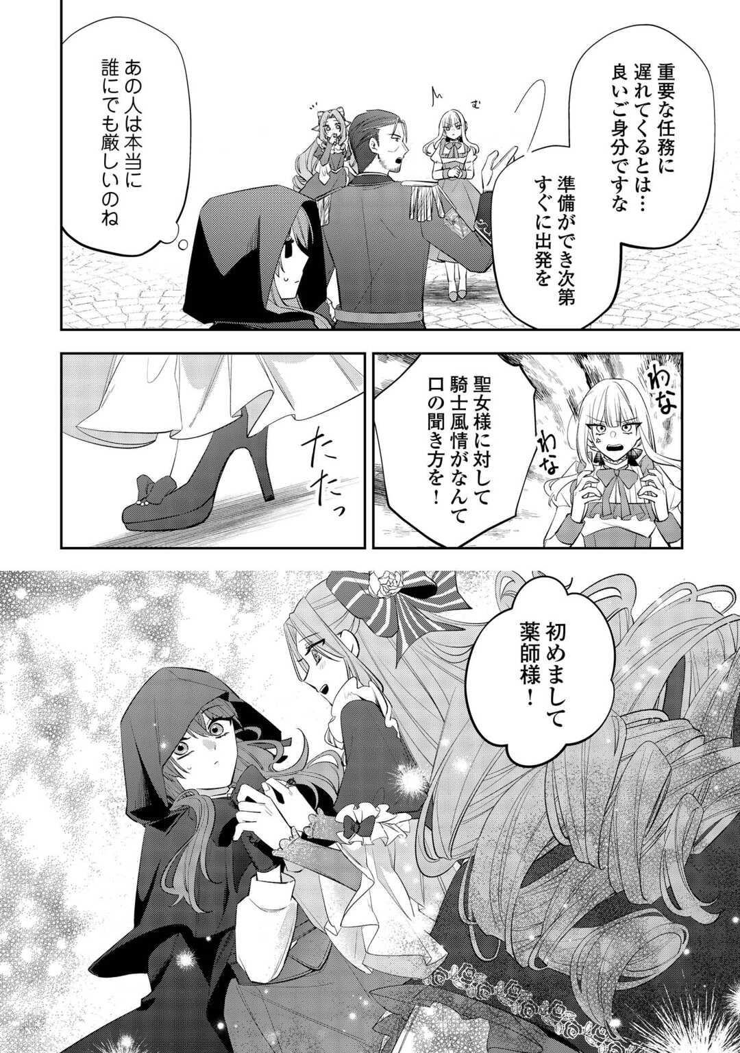 Zense de Shokei Sareta Seijo, Ima wa Kuro Kusushi to Yobareteimasu - Chapter 3 - Page 20