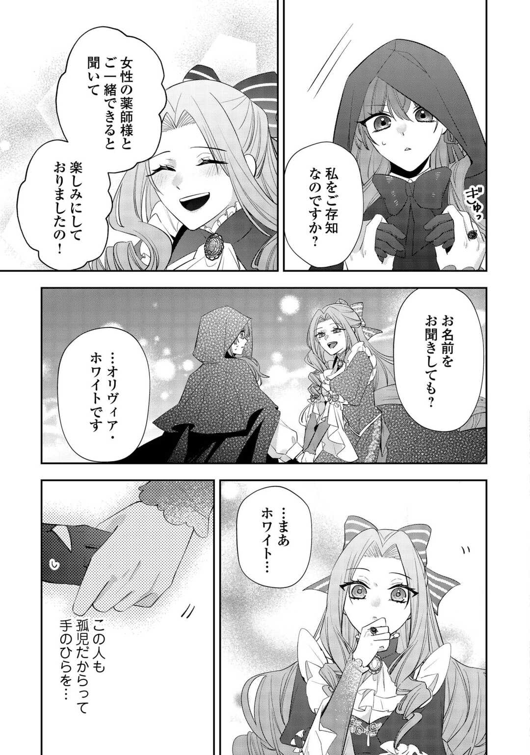 Zense de Shokei Sareta Seijo, Ima wa Kuro Kusushi to Yobareteimasu - Chapter 3 - Page 21