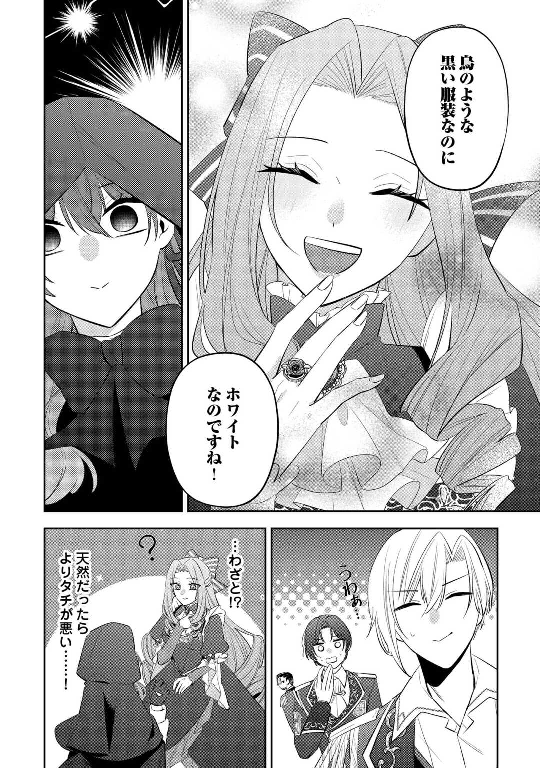 Zense de Shokei Sareta Seijo, Ima wa Kuro Kusushi to Yobareteimasu - Chapter 3 - Page 22