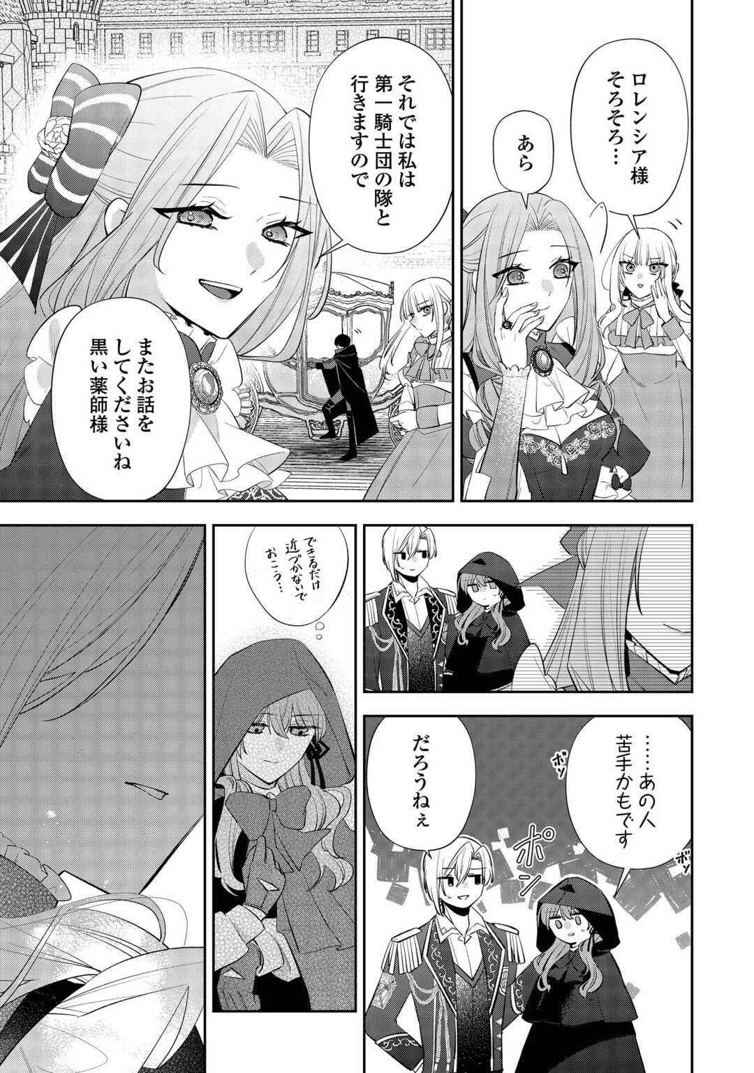 Zense de Shokei Sareta Seijo, Ima wa Kuro Kusushi to Yobareteimasu - Chapter 3 - Page 23