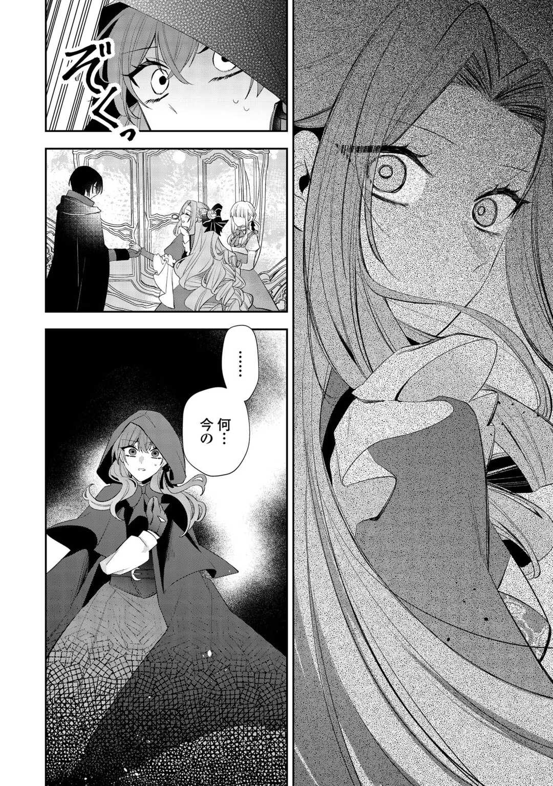 Zense de Shokei Sareta Seijo, Ima wa Kuro Kusushi to Yobareteimasu - Chapter 3 - Page 24