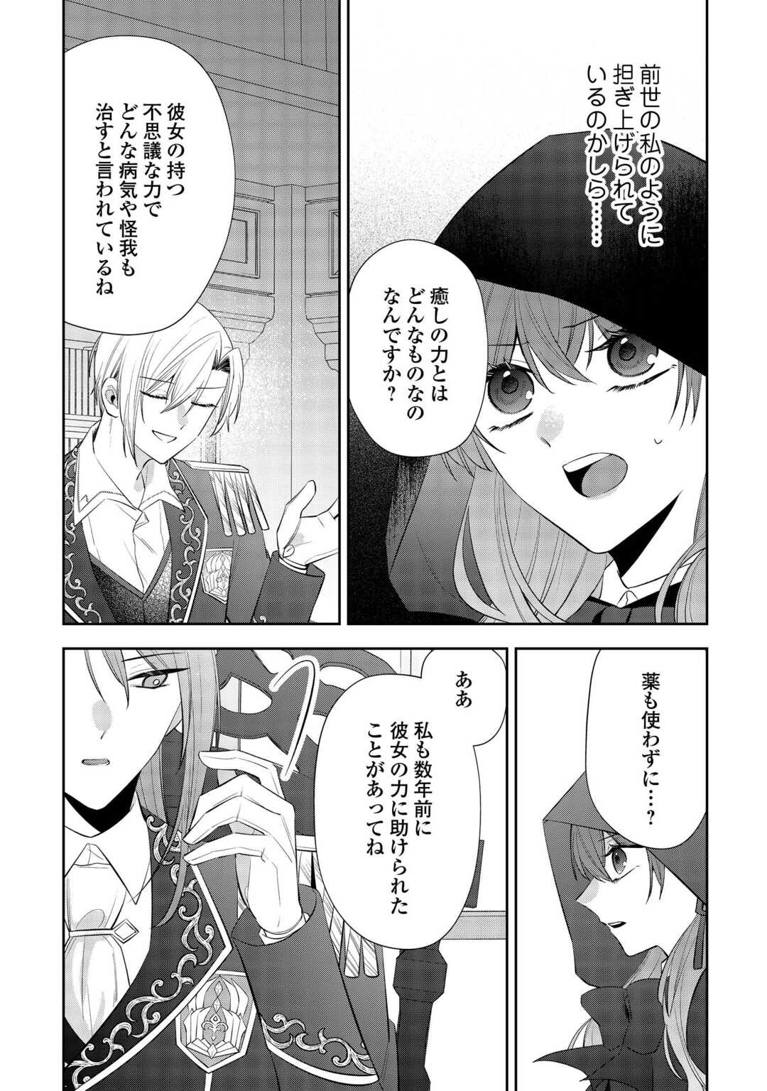 Zense de Shokei Sareta Seijo, Ima wa Kuro Kusushi to Yobareteimasu - Chapter 3 - Page 3