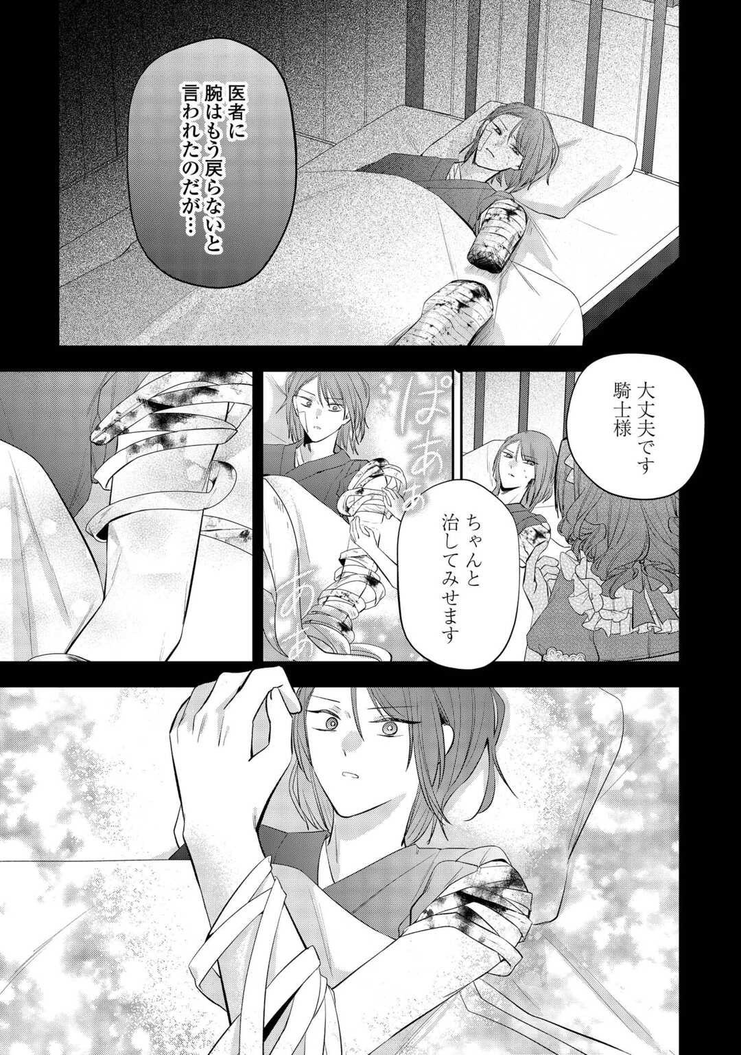 Zense de Shokei Sareta Seijo, Ima wa Kuro Kusushi to Yobareteimasu - Chapter 3 - Page 4