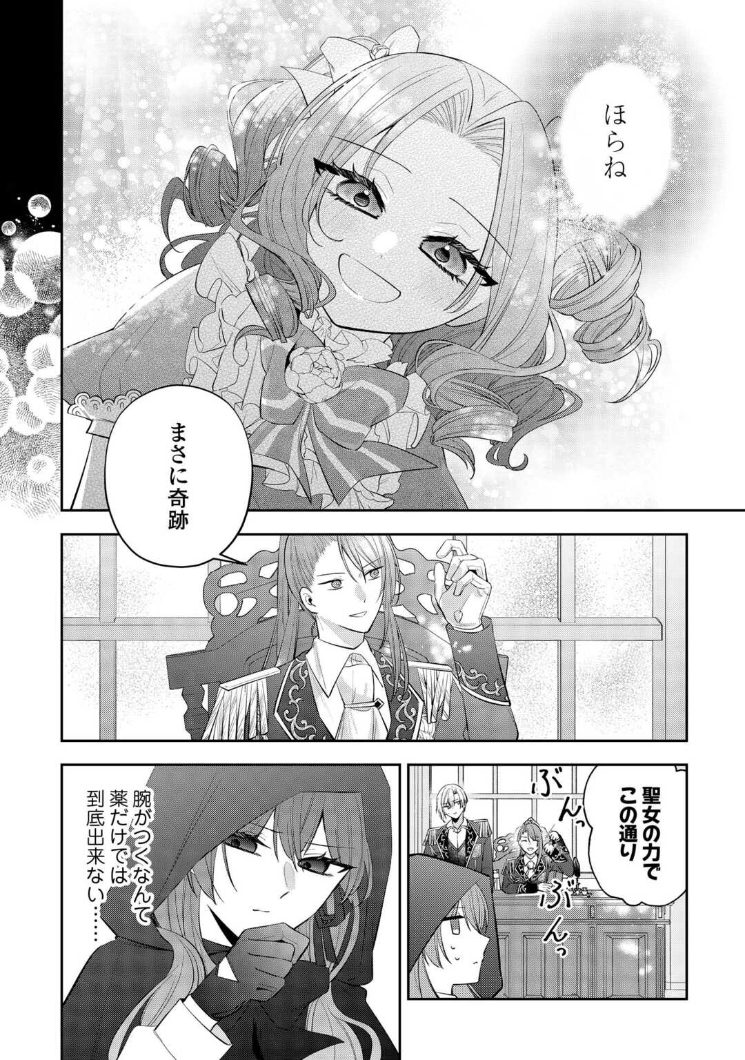 Zense de Shokei Sareta Seijo, Ima wa Kuro Kusushi to Yobareteimasu - Chapter 3 - Page 5