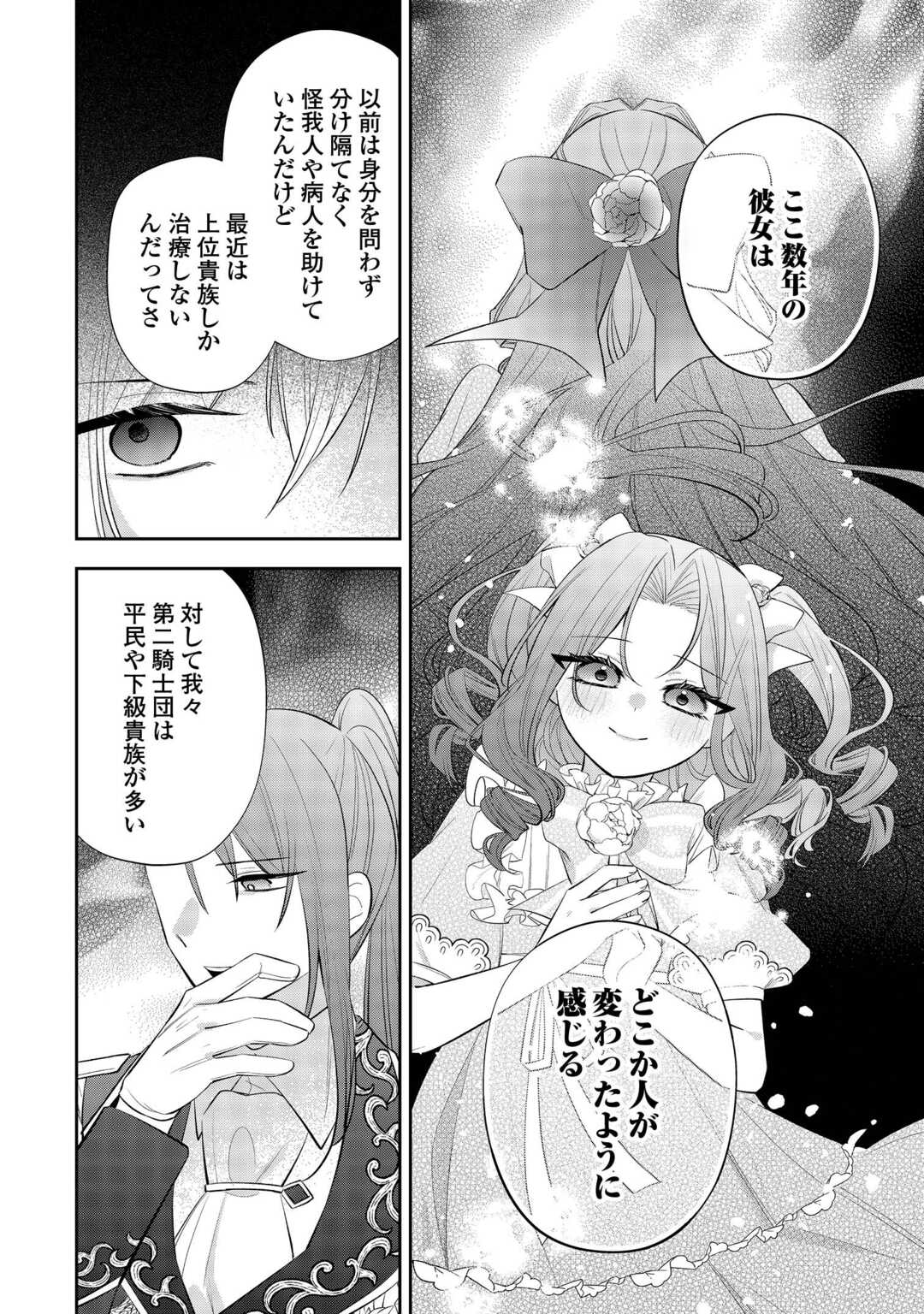 Zense de Shokei Sareta Seijo, Ima wa Kuro Kusushi to Yobareteimasu - Chapter 3 - Page 6