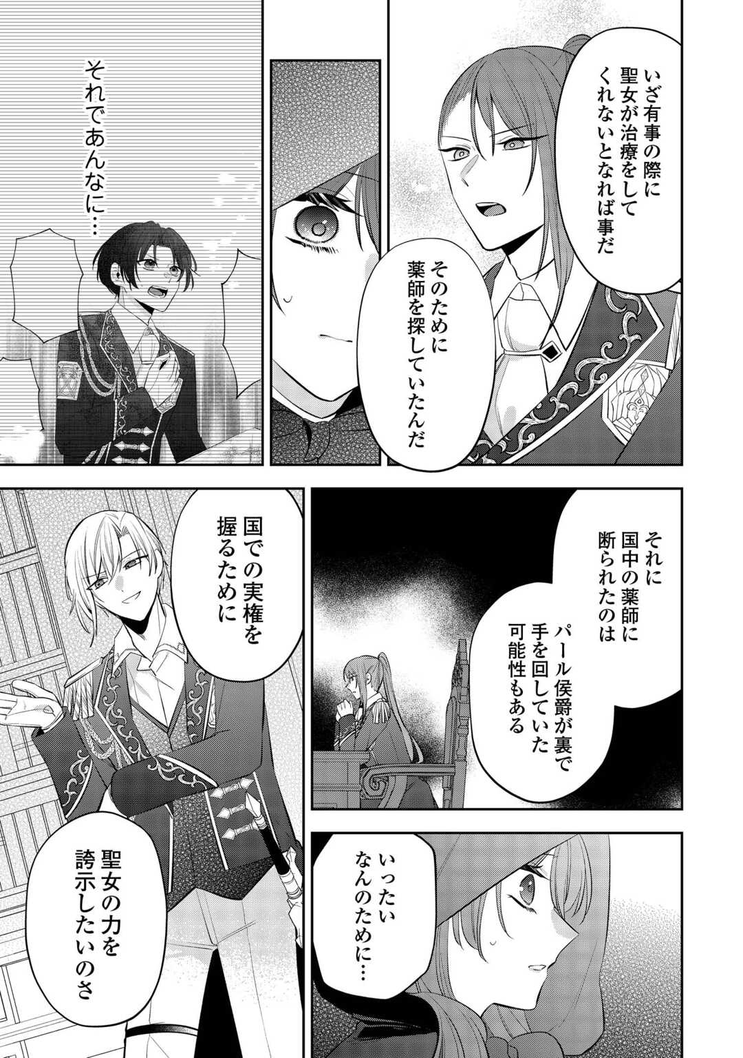 Zense de Shokei Sareta Seijo, Ima wa Kuro Kusushi to Yobareteimasu - Chapter 3 - Page 7