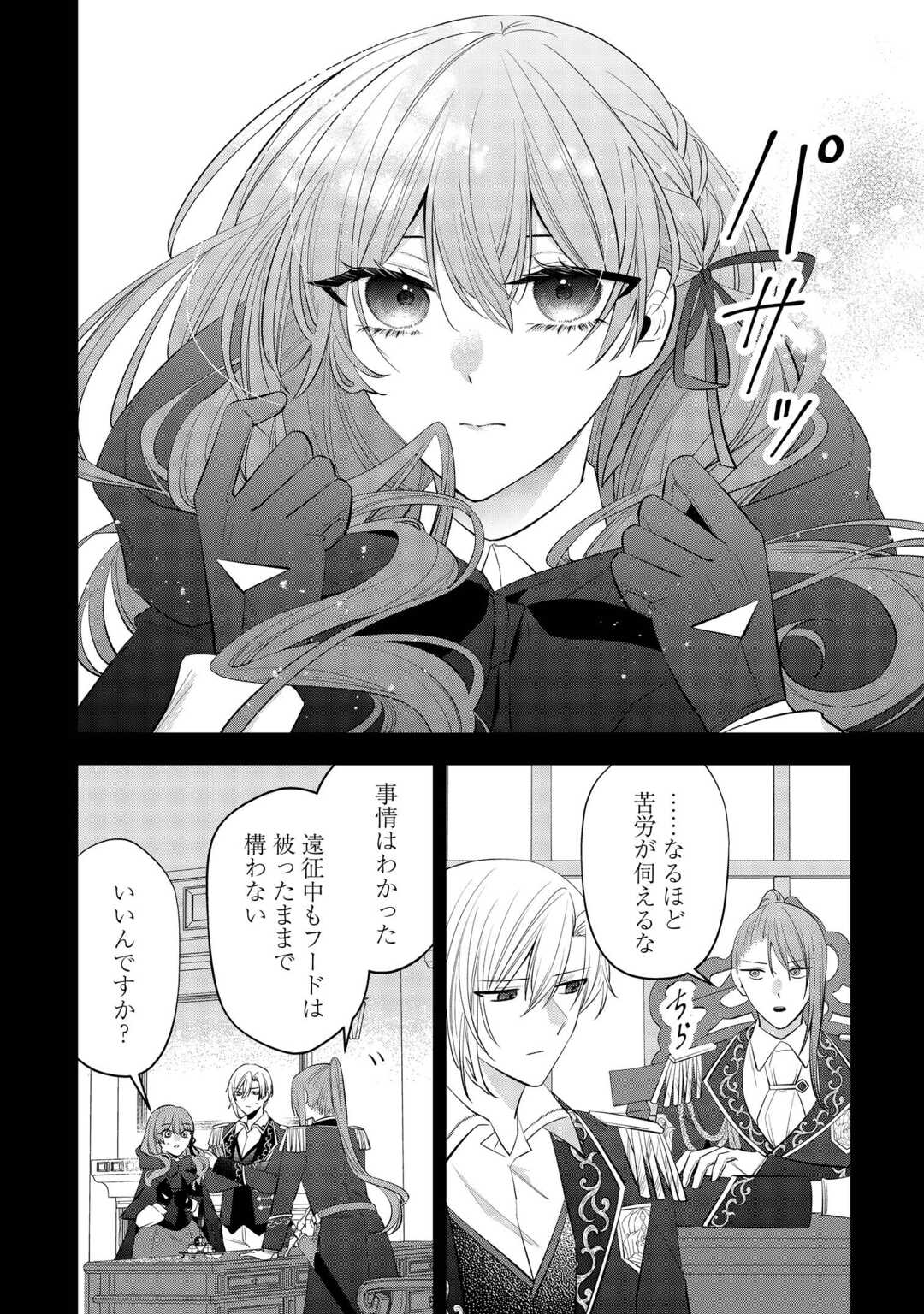 Zense de Shokei Sareta Seijo, Ima wa Kuro Kusushi to Yobareteimasu - Chapter 4 - Page 10